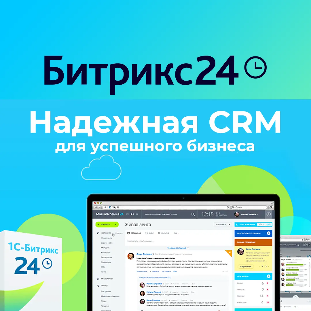 Битрикс24