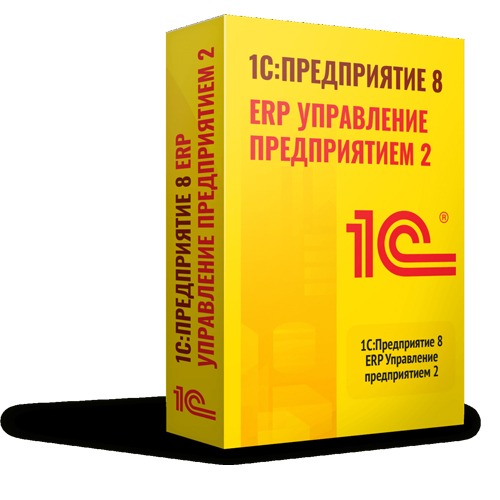 1С:Предприятие 8. ERP Управление предприятием 2. Коробочная поставка