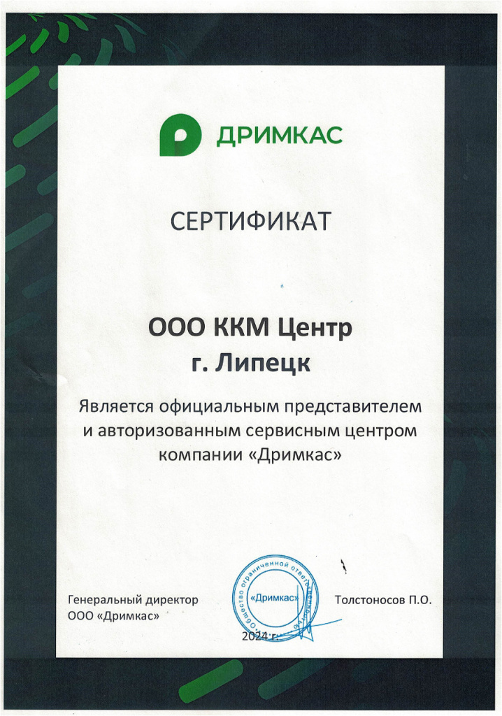 Сертификат_партнера_Дримкас.jpg